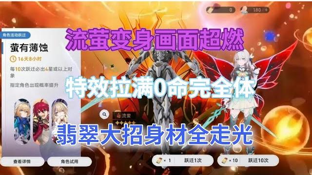 崩坏星穹铁道:流萤实机展示,变身画面超燃!特效拉满0命完全体,翡翠大招身材全走光,黑丝白腿太涩了 崩坏星穹铁道:流萤实机展示,变身画面超燃!特效拉满0命完全体,翡翠大招身材全走光,黑丝白腿太涩了
