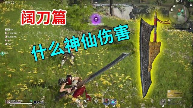 【吃鸡老班长】 永劫无间:开局一把金阔刀,这是什么神仙伤害,刀刀致命 【吃鸡老班长】 永劫无间:开局一把金阔刀,这是什么神仙伤害,刀刀致命