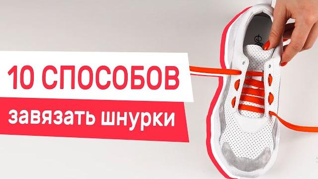 10 самых необычных и интересных шнуровок | как красиво завязать шнурки | лайфхаки с одеждой |sl.ira| 10 самых необычных и интересных шнуровок | как красиво завязать шнурки | лайфхаки с одеждой |sl.ira|
