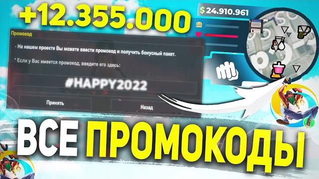 Все рабочие промокоды на online rp! заработок на промокодах на онлайн рп! gta samp mobile Все рабочие промокоды на online rp! заработок на промокодах на онлайн рп! gta samp mobile