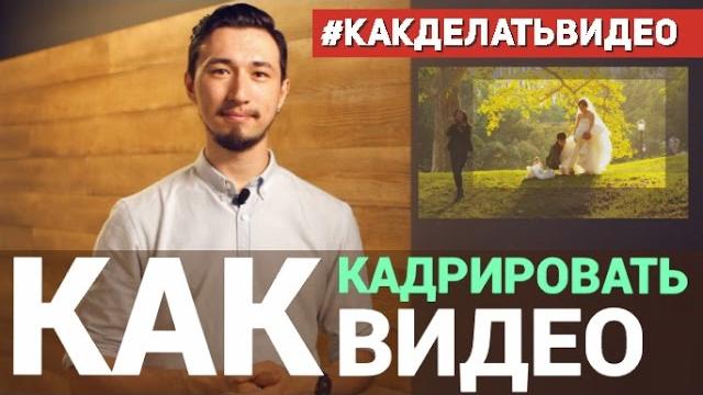 Видеоурок: как обрезать края видео? Видеоурок: как обрезать края видео?