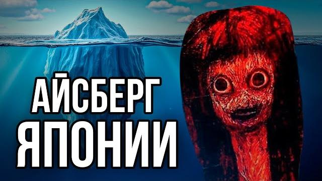 Айсберг по японии Айсберг по японии