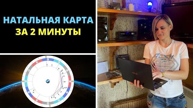 Как построить натальную карту бесплатно онлайн Как построить натальную карту бесплатно онлайн
