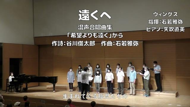 【混声】遠くへ【混声合唱曲集『希望よりも遠く』】(ウィングス) 【混声】遠くへ【混声合唱曲集『希望よりも遠く』】(ウィングス)