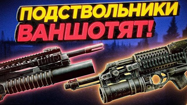 Подствольные гранатометы играбельны? ● побег из таркова ● сборки оружия ● tarkov ● eft● тарков Подствольные гранатометы играбельны? ● побег из таркова ● сборки оружия ● tarkov ● eft● тарков