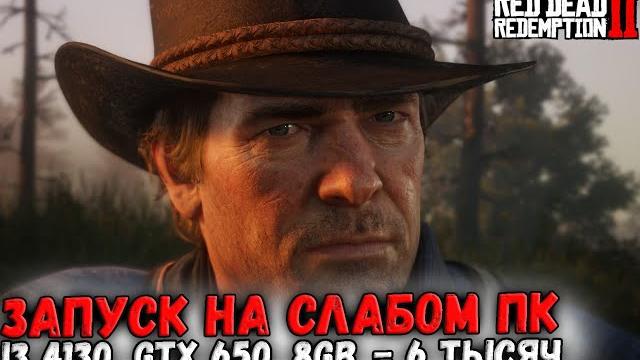 Rdr 2 в 2024 запуск на слабом пк 2! nvidia выпустила специальный драйвер! невероятная оптимизация Rdr 2 в 2024 запуск на слабом пк 2! nvidia выпустила специальный драйвер! невероятная оптимизация