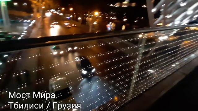 Мост мира в тбилиси - стеклянный мост Мост мира в тбилиси - стеклянный мост