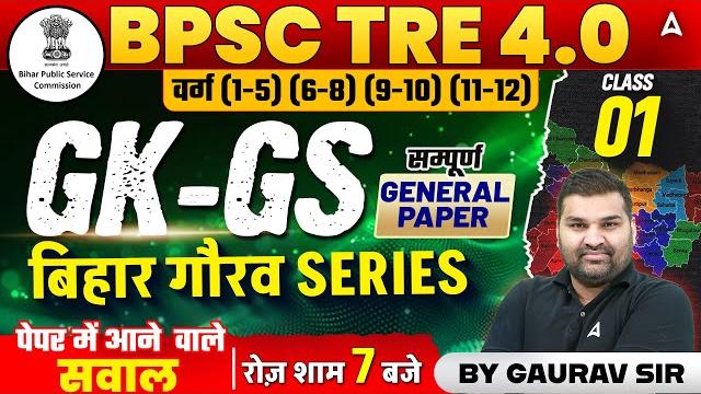 Bpsc tre gk gs | bpsc tre 4.0 gk gs | bihar teacher gk gs | general paper #1 | by gaurav sir Bpsc tre gk gs | bpsc tre 4.0 gk gs | bihar teacher gk gs | general paper #1 | by gaurav sir