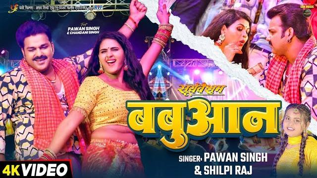 Gana tight to ho jaaye dhila prakhand ho ya jila babu aane se hilani bhojpuri song pawan singh Gana tight to ho jaaye dhila prakhand ho ya jila babu aane se hilani bhojpuri song pawan singh