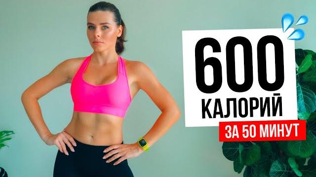 Сжечь 600 калорий! аэробика для похудения дома Сжечь 600 калорий! аэробика для похудения дома