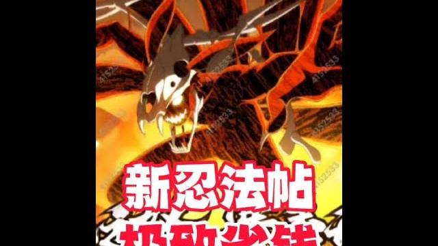 【火影手游】新版忍法帖也能极致省钱,1485点券拿一个s忍整卡 【火影手游】新版忍法帖也能极致省钱,1485点券拿一个s忍整卡