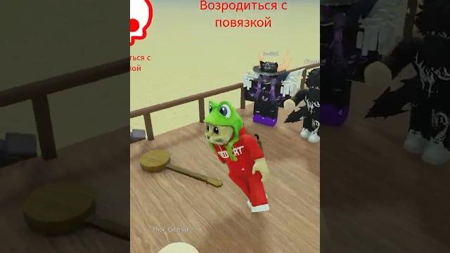 Баг на возрождение (без бинта и доктора) в игре мертвые рельсы | dead rails roblox | #shorts Баг на возрождение (без бинта и доктора) в игре мертвые рельсы | dead rails roblox | #shorts