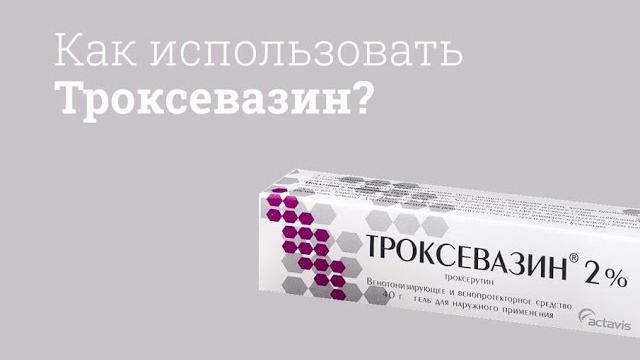 Троксевазин: инструкция по применению Троксевазин: инструкция по применению