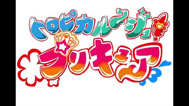 ついに決定!?2021年のプリキュア!? ついに決定!?2021年のプリキュア!?
