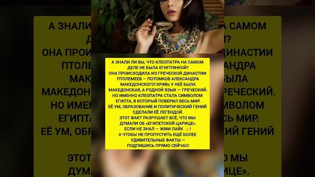 Клеопатра — не египтянка?! вот кем она была на самом деле… факт, который переворачивает историю! Клеопатра — не египтянка?! вот кем она была на самом деле… факт, который переворачивает историю!