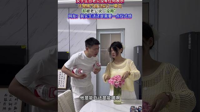 女子赌气买了一束花,却被老公说没用 女子赌气买了一束花,却被老公说没用