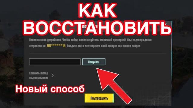 Как восстановить аккаунт в пабг мобайл/ что делать если украли аккаунт пабг/ как убрать пассажира Как восстановить аккаунт в пабг мобайл/ что делать если украли аккаунт пабг/ как убрать пассажира