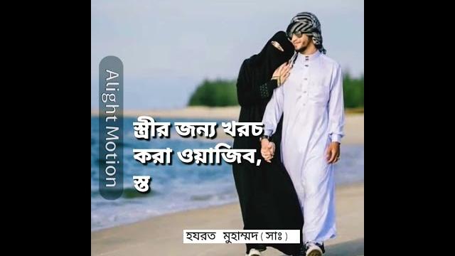 Sami stir bhalobasha.#new islamic shorts video#islamic status video#shorts#islamic#sunnot#sami#stri. Sami stir bhalobasha.#new islamic shorts video#islamic status video#shorts#islamic#sunnot#sami#stri.
