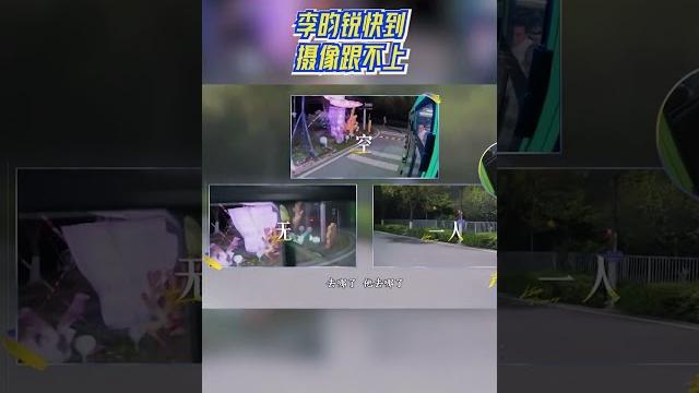 国家二级运动员的实力!李昀锐快到摄像跟不上 #奔跑吧 国家二级运动员的实力!李昀锐快到摄像跟不上 #奔跑吧
