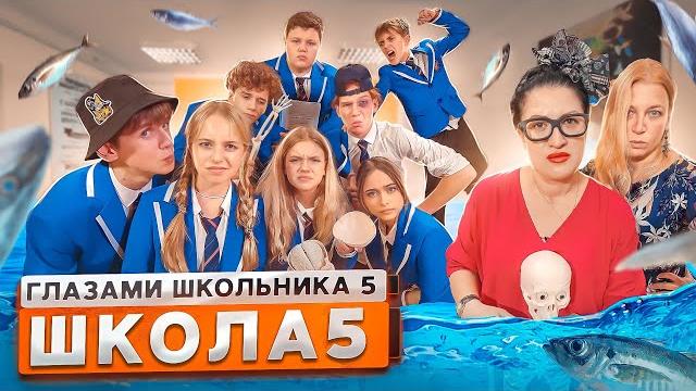 От первого лица: школа 5 красотка опозорила перед всем классом засыпали рыбой глазами школьника От первого лица: школа 5 красотка опозорила перед всем классом засыпали рыбой глазами школьника