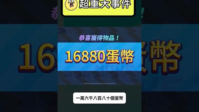 【蛋仔派對】超重大的事件,傑皮粉看完可以避免被騙了!! 【蛋仔派對】超重大的事件,傑皮粉看完可以避免被騙了!!