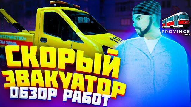 Самая прибыльная и недооцененная работа в сто мта провинции | обзор работ эвакуаторщик mta province Самая прибыльная и недооцененная работа в сто мта провинции | обзор работ эвакуаторщик mta province