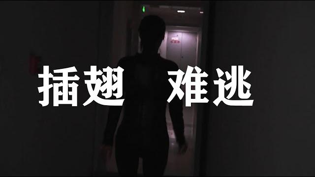 插翅难逃 女调查员任务失败被俘虏堵嘴 插翅难逃 女调查员任务失败被俘虏堵嘴