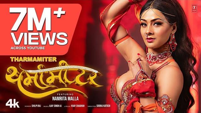 Namrita malla️थर्मामीटर tharmamiter | latest bhojpuri song 2025 | shilpi raj | t-series Namrita malla️थर्मामीटर tharmamiter | latest bhojpuri song 2025 | shilpi raj | t-series