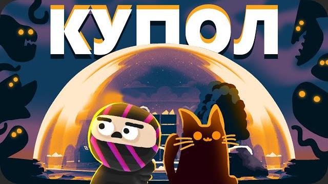 Последний защитник купола - dome keeper Последний защитник купола - dome keeper