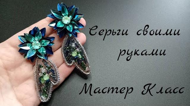 Яркие серьги своими руками. мастер класс Яркие серьги своими руками. мастер класс