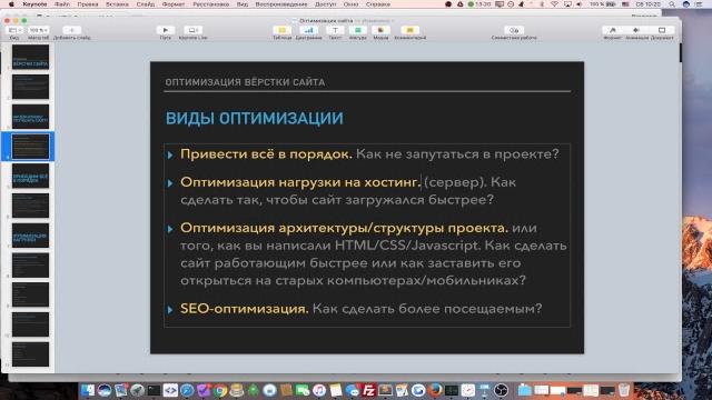 Оптимизация вёрстки сайта Оптимизация вёрстки сайта