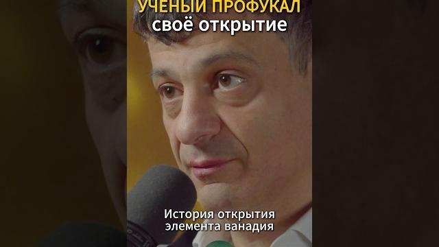 Как ученый профукал свое открытие | артём оганов Как ученый профукал свое открытие | артём оганов