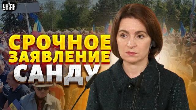 ️3 минуты назад: заговор против молдовы! санду срочно обратилась к народу — кремль начал операцию ️3 минуты назад: заговор против молдовы! санду срочно обратилась к народу — кремль начал операцию