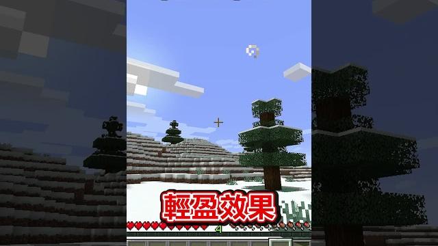 麥塊挑戰8種從超高空落地也能活命的物品 minecraft #shorts 麥塊挑戰8種從超高空落地也能活命的物品 minecraft #shorts