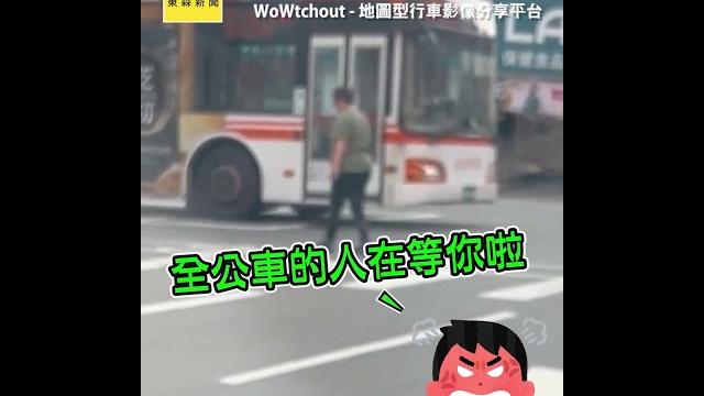 大爺過馬路「玩踩白線」?龜速前進駕駛怒轟:整台公車都在等 @newsebc 大爺過馬路「玩踩白線」?龜速前進駕駛怒轟:整台公車都在等 @newsebc