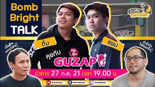 Bombbright talk : ตั้ม แพม guzap Bombbright talk : ตั้ม แพม guzap