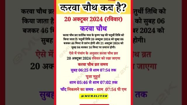 Karwa chauth kab hai 2024 | करवा चौथ व्रत कब है 2024 में | karva chauth kitni tarikh ko hai 2024 Karwa chauth kab hai 2024 | करवा चौथ व्रत कब है 2024 में | karva chauth kitni tarikh ko hai 2024