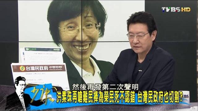 洪素珠四處挑釁羞辱榮民 綠全面執政的政治效應?少康戰情室 20160610 洪素珠四處挑釁羞辱榮民 綠全面執政的政治效應?少康戰情室 20160610