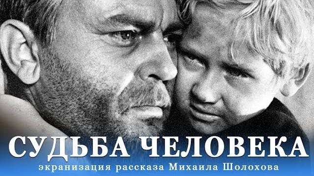 Судьба человека (fullhd, драма, реж. сергей бондарчук, 1959 г.) Судьба человека (fullhd, драма, реж. сергей бондарчук, 1959 г.)