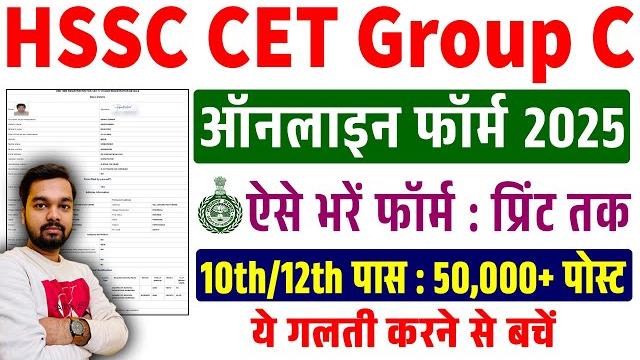 Hssc cet group c online form 2025 kaise bhare | hssc cet form fill up 2025 | hssc cet online apply Hssc cet group c online form 2025 kaise bhare | hssc cet form fill up 2025 | hssc cet online apply