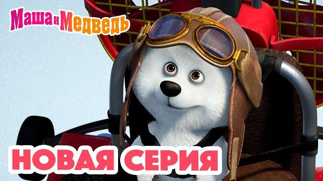 Маша и медведь новая серия! мишка на юге ️ коллекция мультиков для детей про машу Маша и медведь новая серия! мишка на юге ️ коллекция мультиков для детей про машу