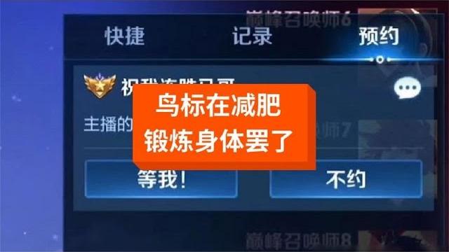 主播的标其实在减肥,要强身健体,所以,不要质疑!【王者荣耀桑杰】 主播的标其实在减肥,要强身健体,所以,不要质疑!【王者荣耀桑杰】