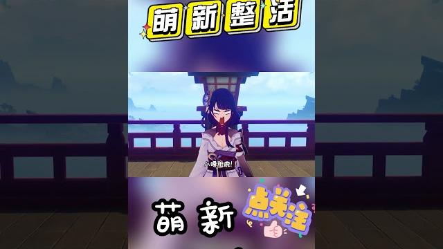 八重神子:来,砍我呀,雷神大人~ #原神 #清夏乐园大秘境 #搞笑配音 #八重神子 #雷电将军 八重神子:来,砍我呀,雷神大人~ #原神 #清夏乐园大秘境 #搞笑配音 #八重神子 #雷电将军
