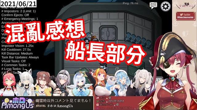 混亂感想 船長部分【ホロライブ/宝鐘マリン/很多人】 混亂感想 船長部分【ホロライブ/宝鐘マリン/很多人】
