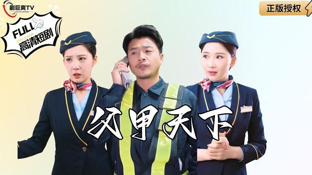【multi sub】《father's best in the world》#minidrama 【multi sub】《father's best in the world》#minidrama