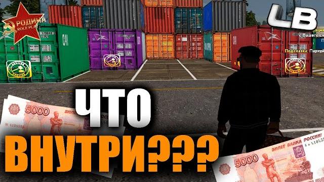 Аукцион контейнеров родина рп Аукцион контейнеров родина рп