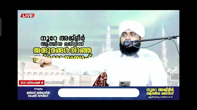Valiyudheen faizy speech Valiyudheen faizy speech