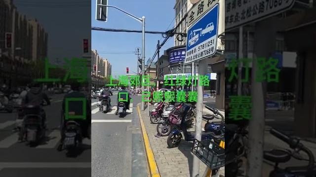 上海郊区,红绿灯路口,已熙熙囊囊 上海郊区,红绿灯路口,已熙熙囊囊