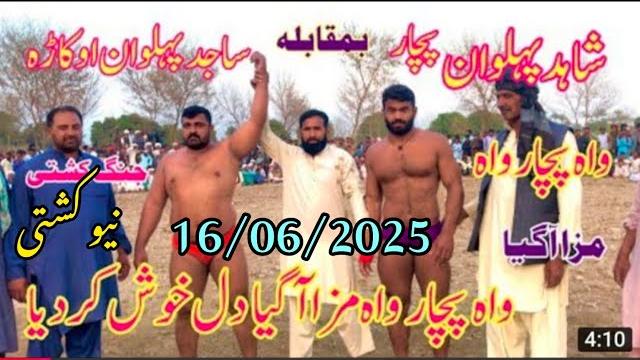 Shahid pahlwan pachar vs sajjad pahlwan okhra wale / new kushti/ waseeb koshti/16 jun 2025 Shahid pahlwan pachar vs sajjad pahlwan okhra wale / new kushti/ waseeb koshti/16 jun 2025