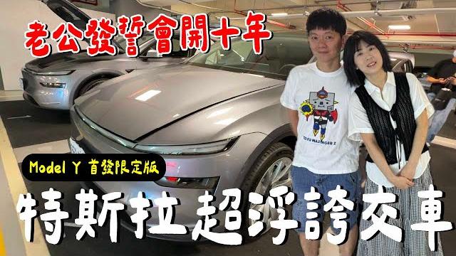 買新車!全新 model y 浮誇交車.....隔熱紙怎麼貼? 買新車!全新 model y 浮誇交車.....隔熱紙怎麼貼?